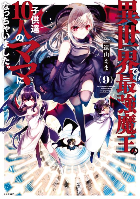 I Guess I Became the Mother of the Great Demon King’s 10 Children in Another World, Vol. 9