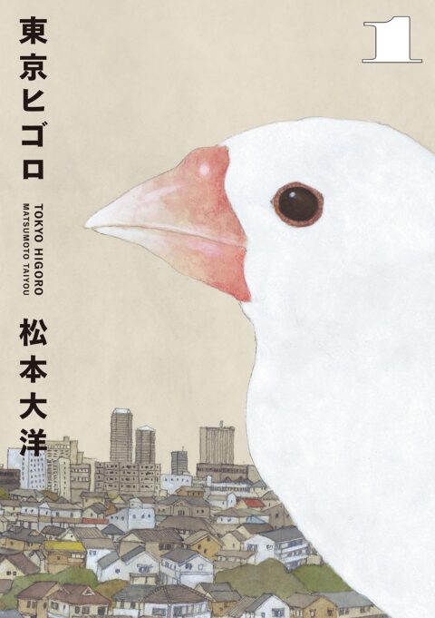 Tokyo These Days, Vol. 1