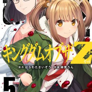 Kingdom of Z, Vol. 5