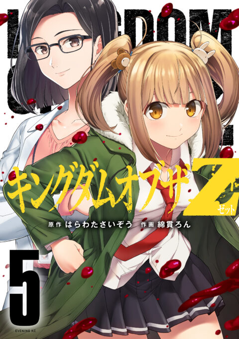 Kingdom of Z, Vol. 5