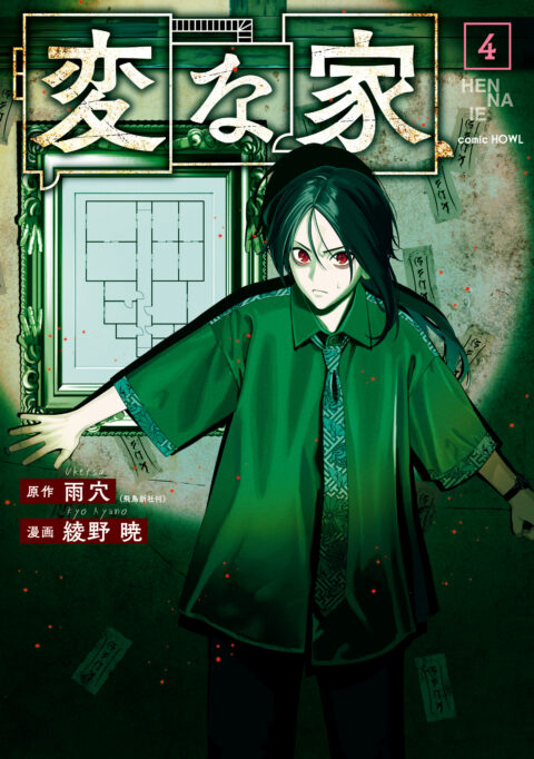 The Strange House, Vol. 4