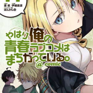 My Youth Romantic Comedy Is Wrong, As I Expected @ comic, Vol. 14