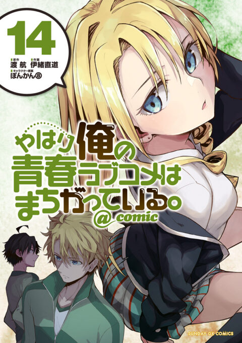 My Youth Romantic Comedy Is Wrong, As I Expected @ comic, Vol. 14