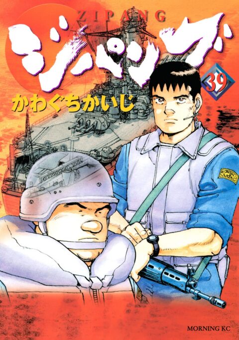 Zipang, Vol. 39