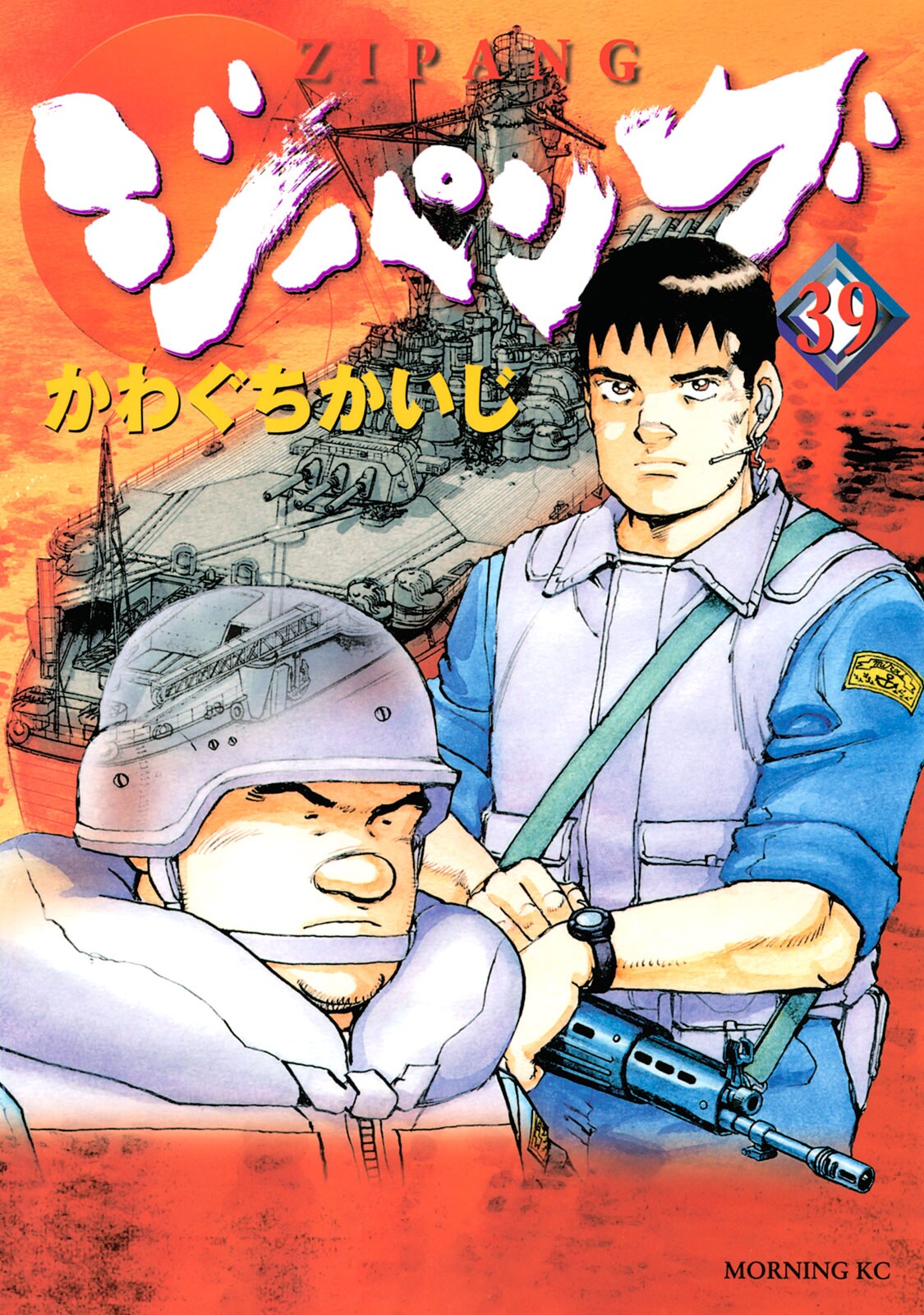 Zipang, Vol. 39
