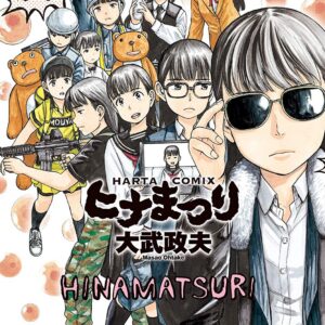 Hinamatsuri, Vol. 17