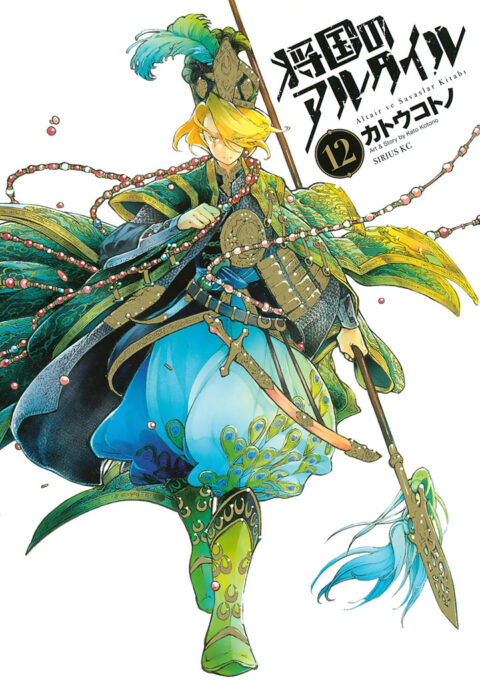 Altair: A Record of Battles, Vol. 12