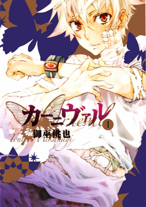 Karneval (Omnibus Edition), Vol. 1
