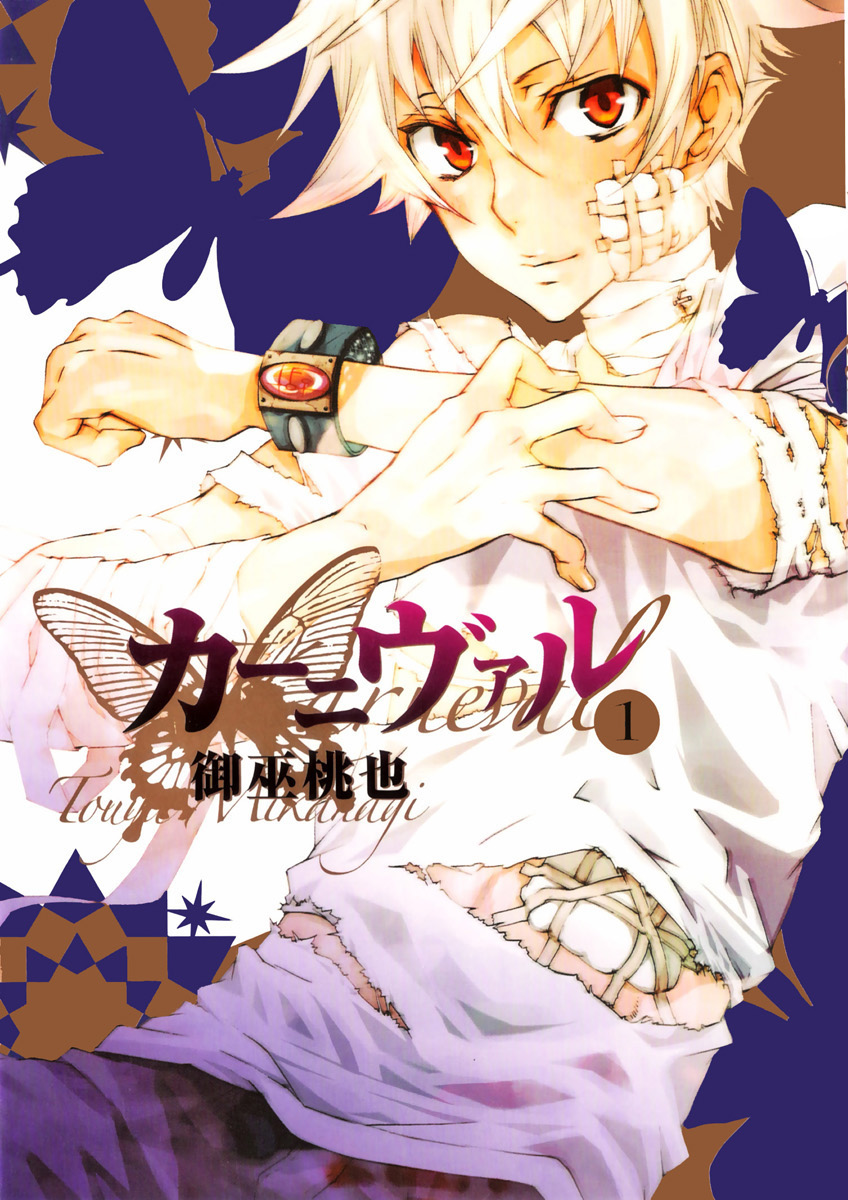 Karneval (Omnibus Edition), Vol. 1