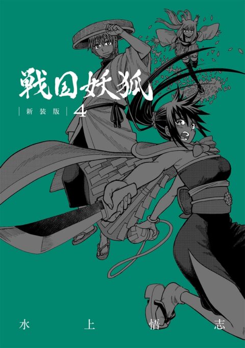 Sengoku Youko, Vol. 4