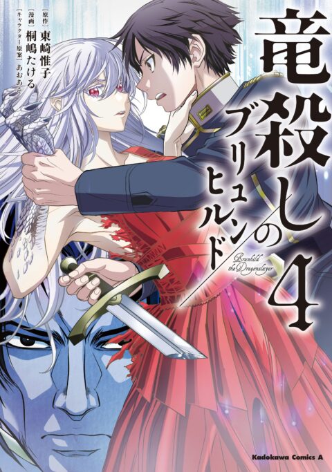 Brunhild the Dragonslayer, Vol. 4