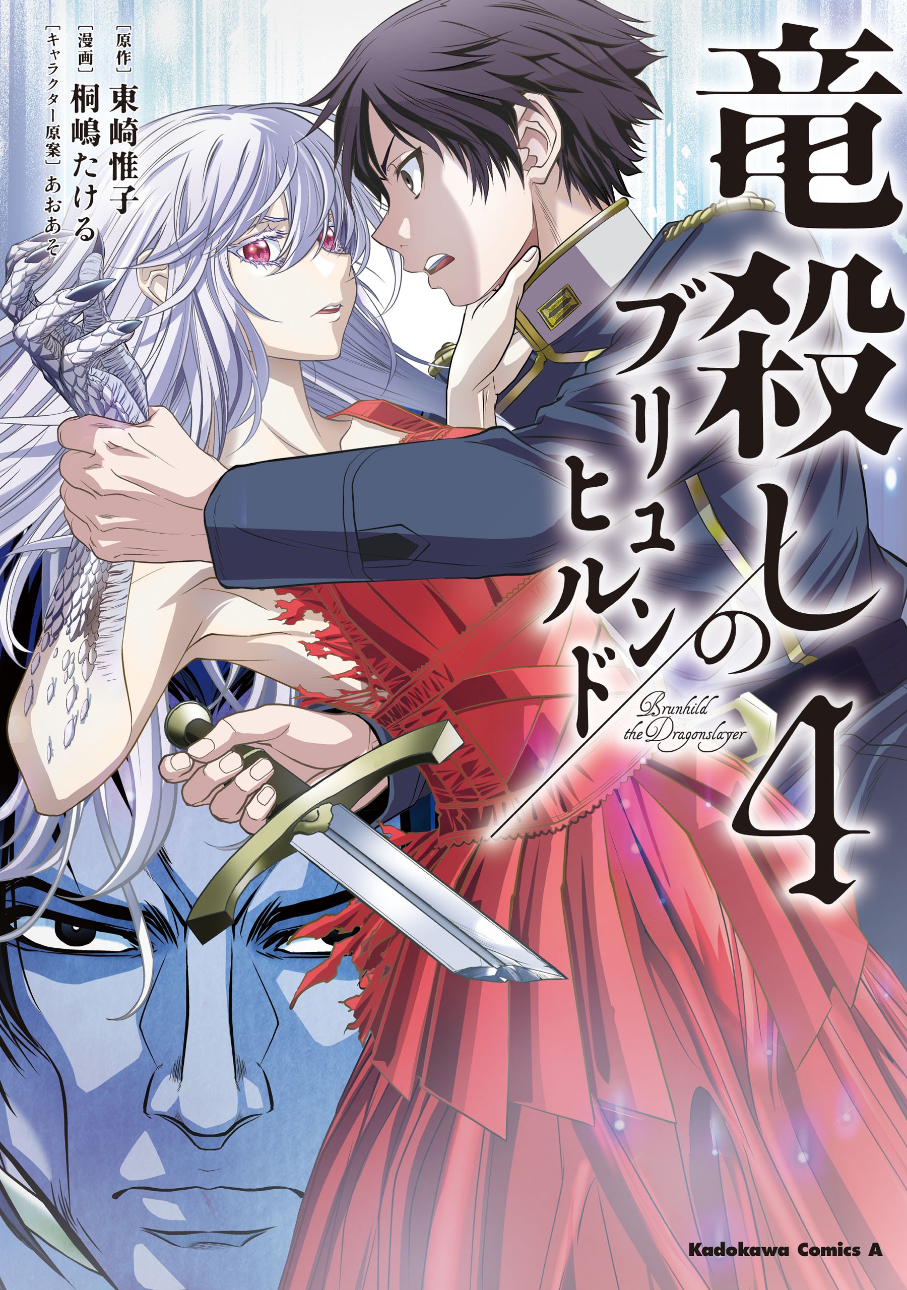 Brunhild the Dragonslayer, Vol. 4