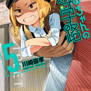 Chio’s School Road, Vol. 5