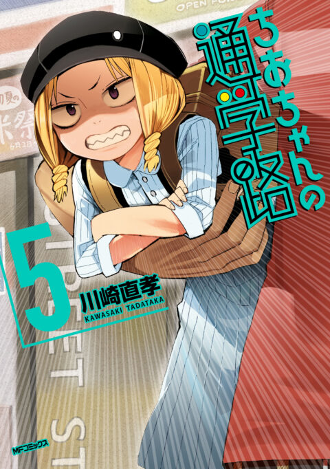 Chio’s School Road, Vol. 5
