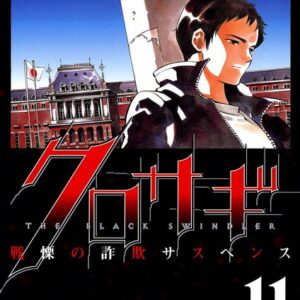 Kurosagi, Vol. 11