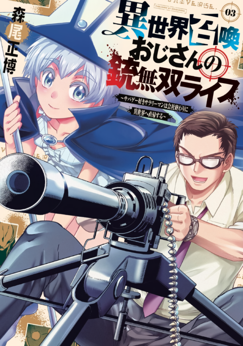 Headhunted to Another World – From Salaryman to Big Four!, Vol. 3