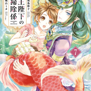His Majesty the Demon King’s Housekeeper, Vol. 7