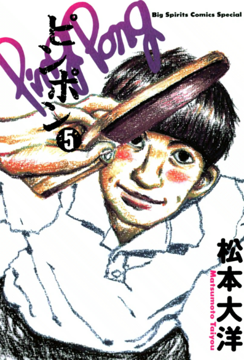 Ping Pong, Vol. 5