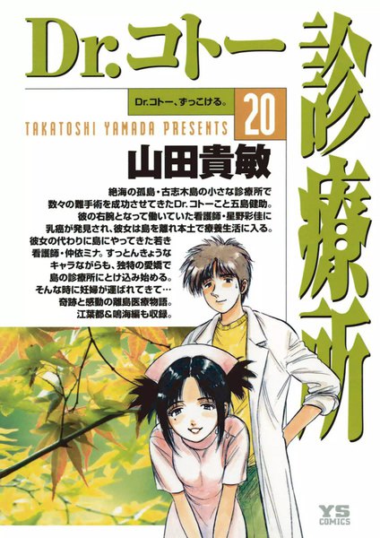 Dr. Koto Shinryoujo, Vol. 20