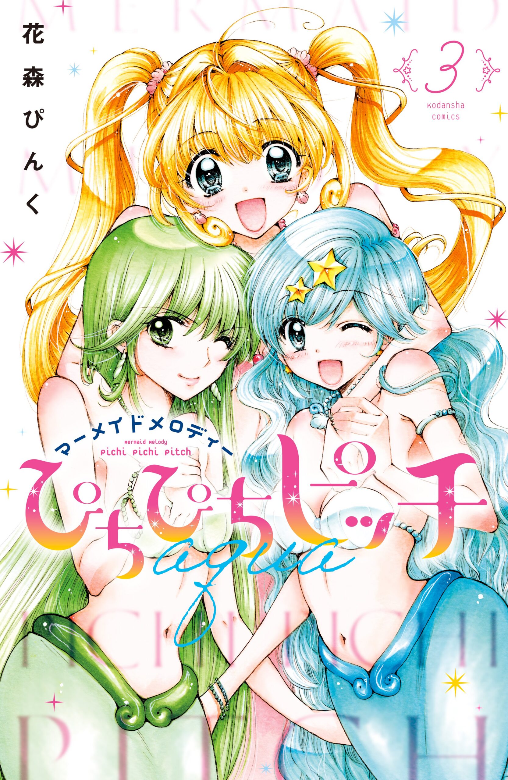 Mermaid Melody Pichi Pichi Pitch: Aqua, Vol. 3