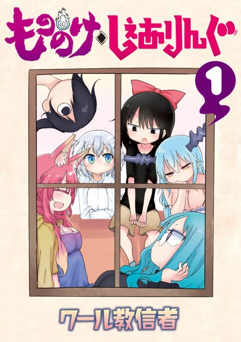 Mononoke Sharing - Complete Manga Collection (Vol. 1-4)