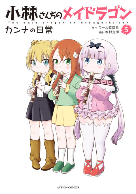 Miss Kobayashi’s Dragon Maid, Vol. 5