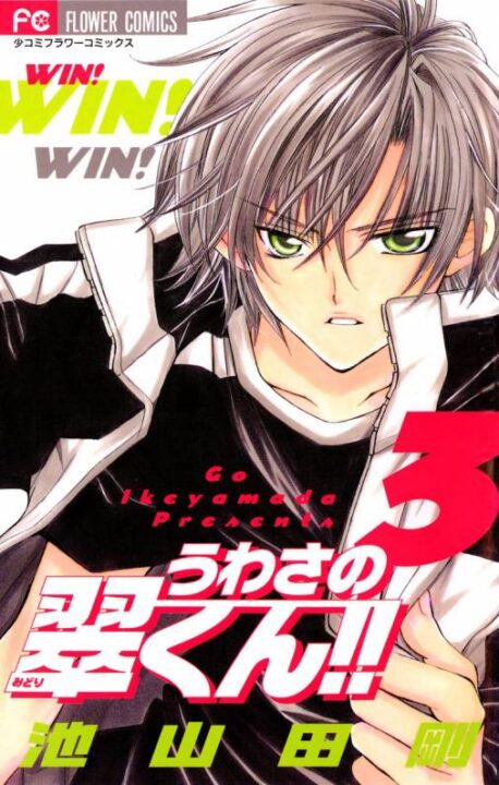 The Untouchable Midori-kun, Vol. 3