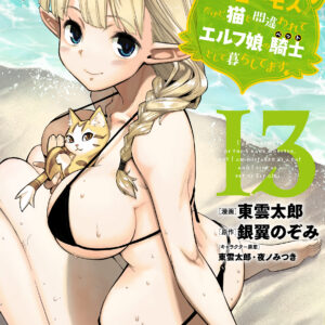 I’m a Behemoth, an S-Ranked Monster, but Mistaken for a Cat, I Live as an Elf Girl’s Pet, Vol. 13