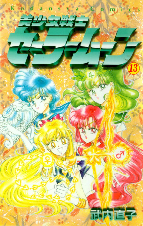 Pretty Guardian Sailor Moon (Eternal Edition), Vol. 13
