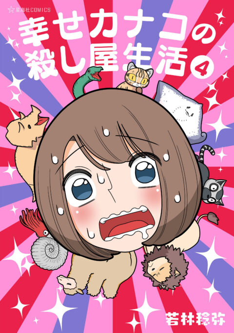 Happy Kanako’s Killer Life, Vol. 4