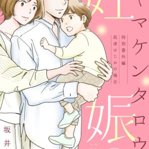 He’s Expecting, Vol. 2