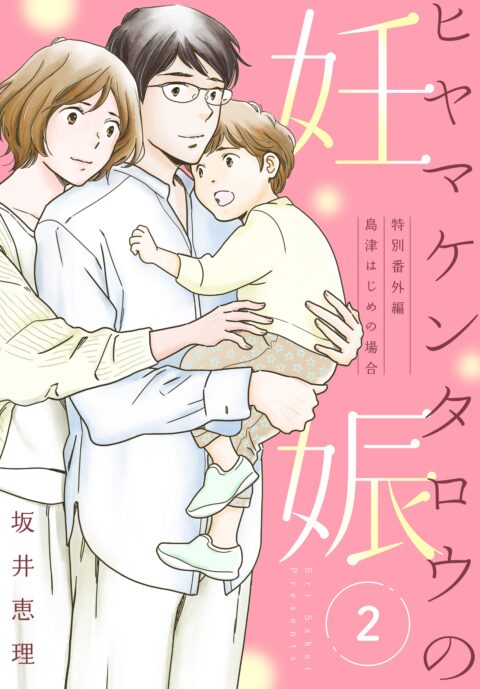 He’s Expecting, Vol. 2