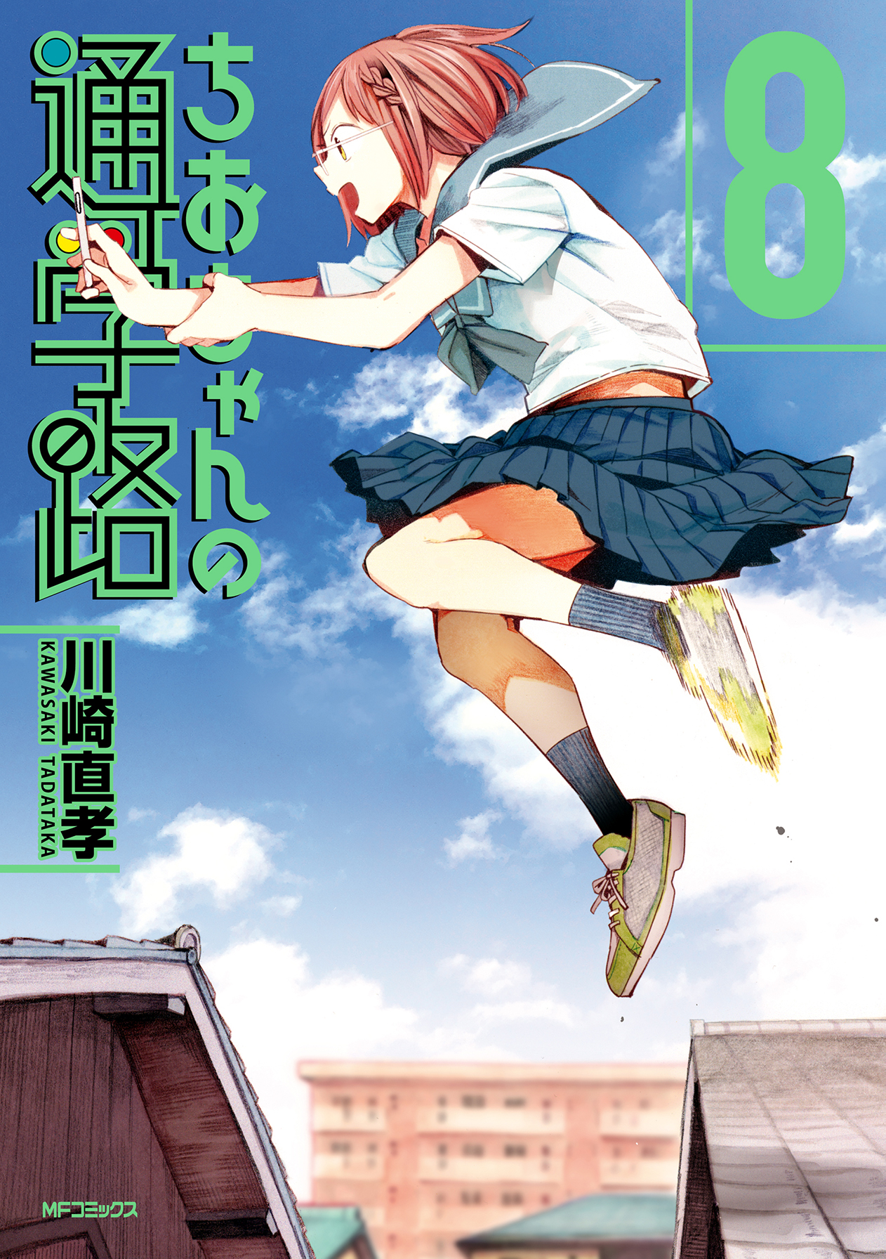 Chio’s School Road, Vol. 8