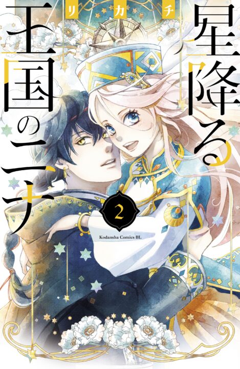 Nina the Starry Bride, Vol. 2