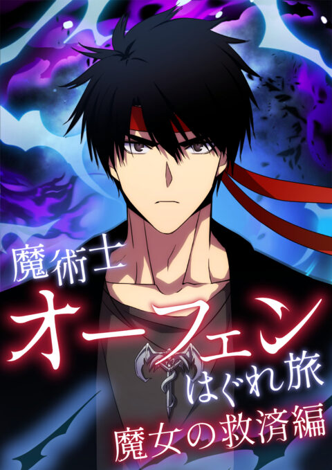 Sorcerous Stabber Orphen – The Reckless Journey, Vol. 2