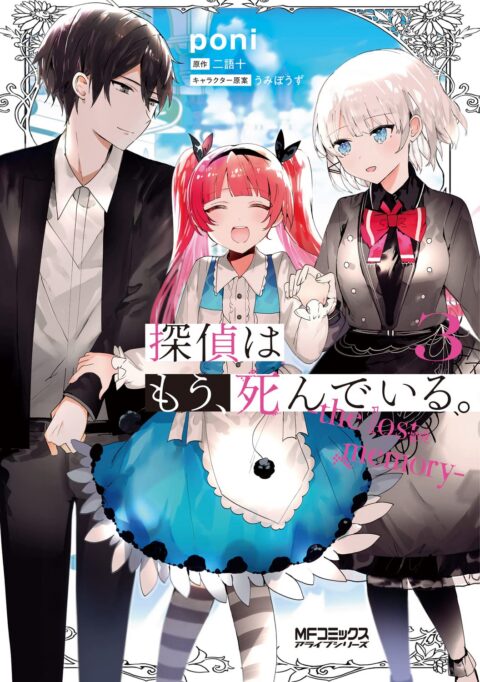 The Detective Is Already Dead, Vol. 3