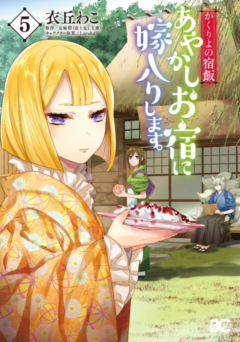 Kakuriyo Bed and Breakfast for Spirits, Vol. 5