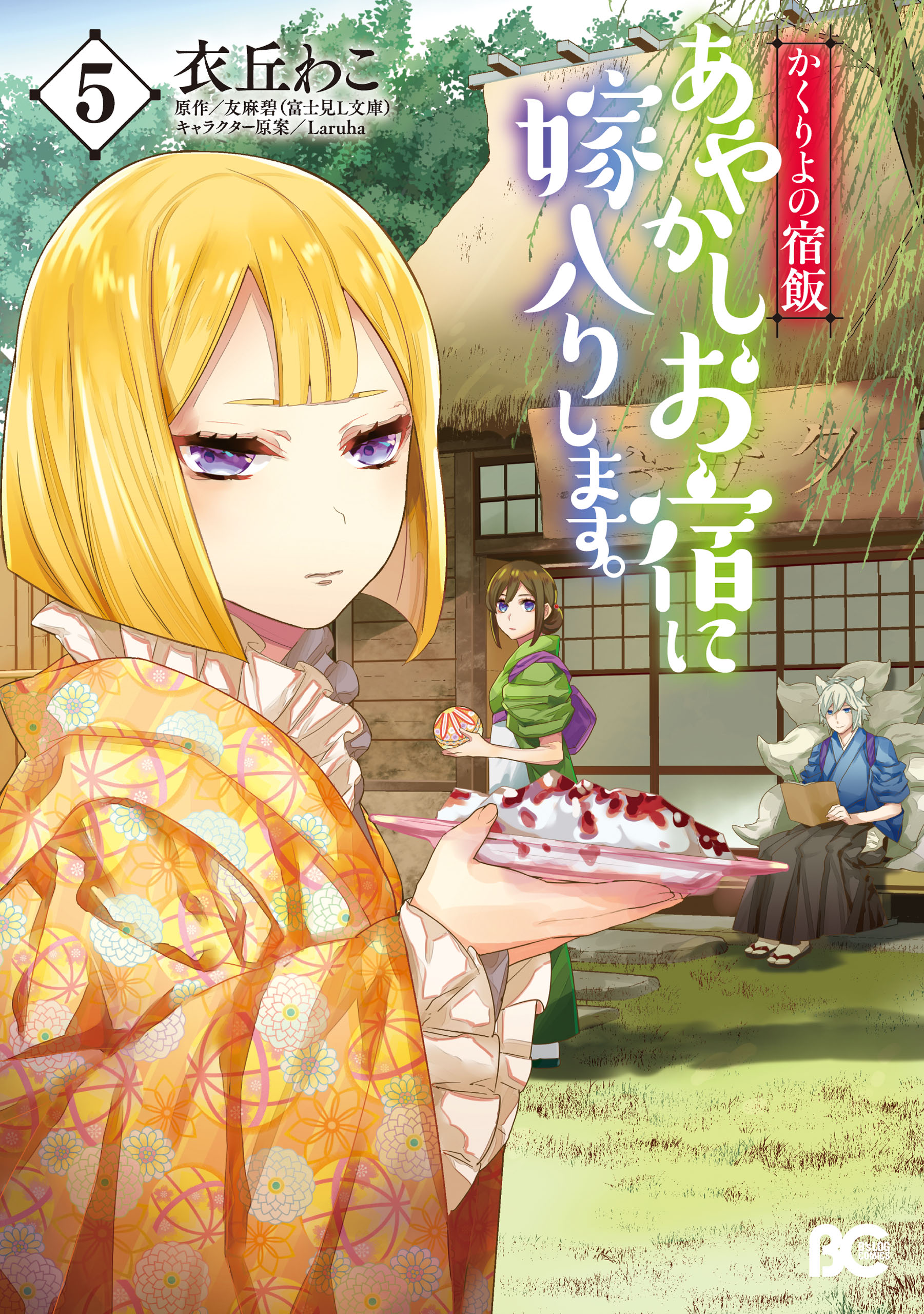 Kakuriyo Bed and Breakfast for Spirits, Vol. 5