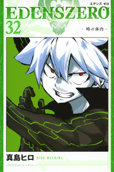 Edens Zero, Vol. 32