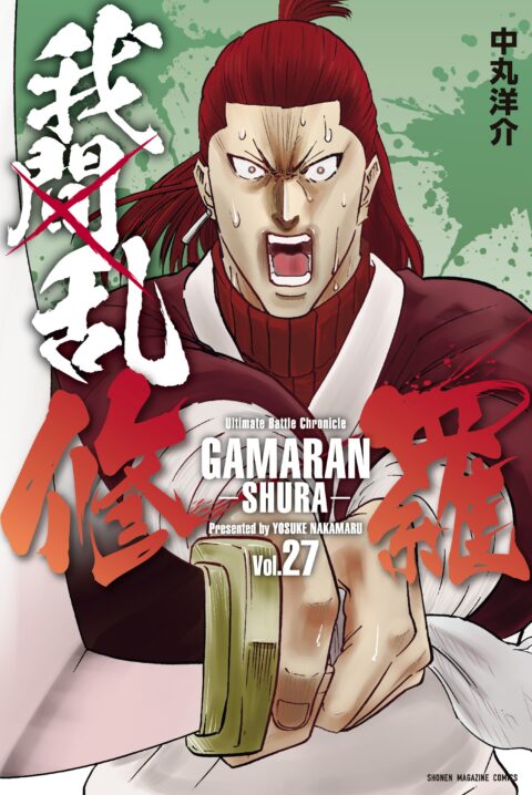 Gamaran, Vol. 27