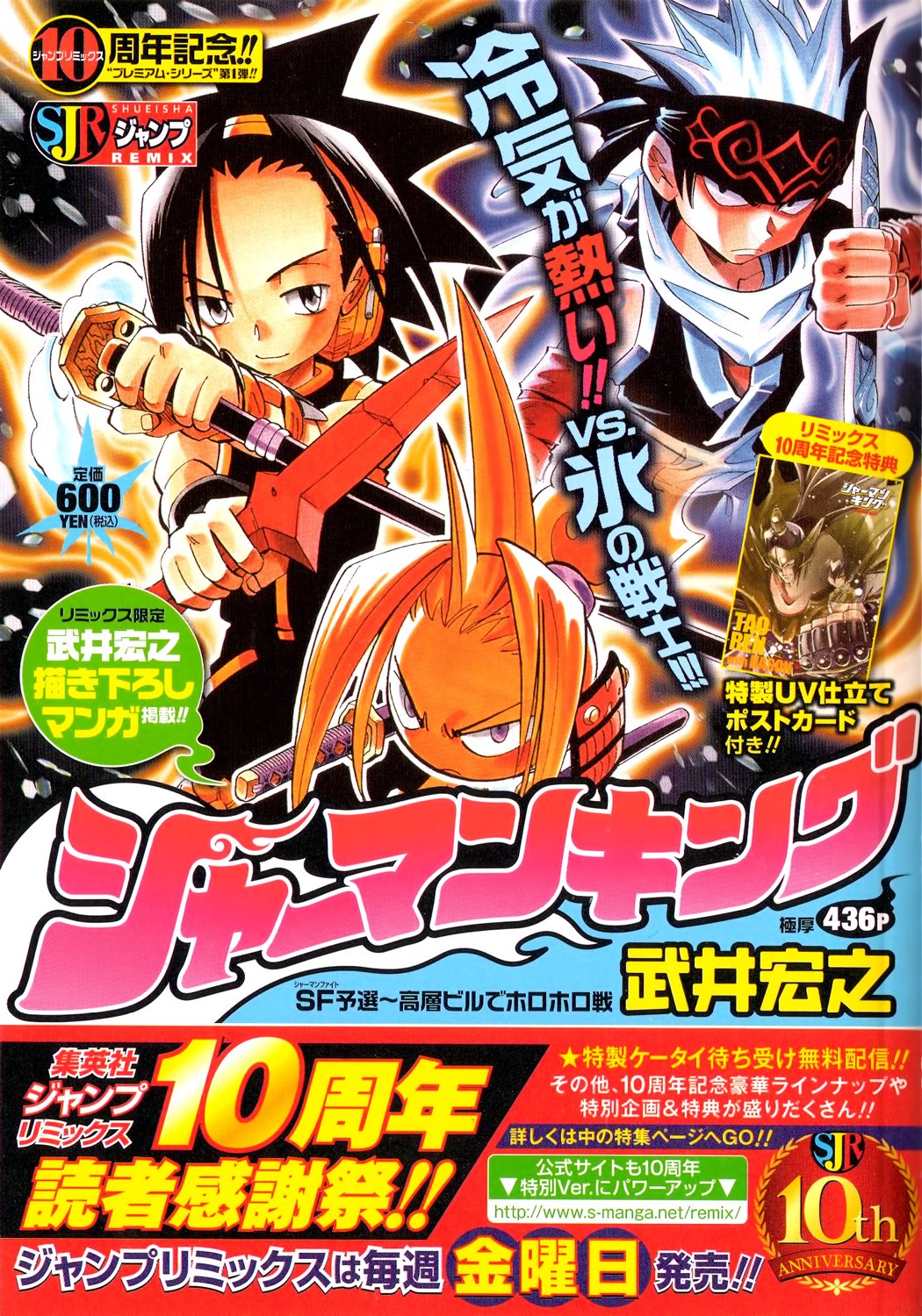 Shaman King – Flowers, Vol. 2