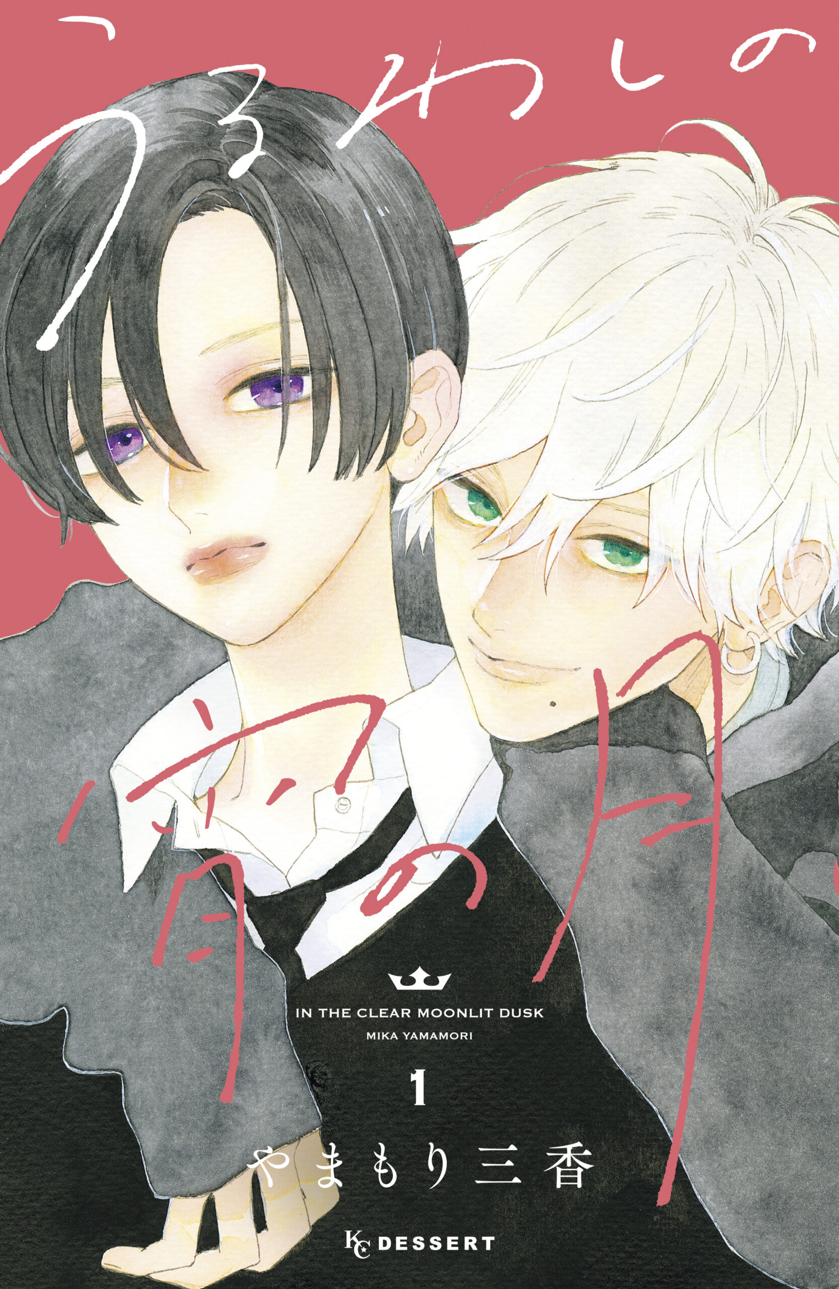 In the Clear Moonlit Dusk, Vol. 1