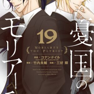 Moriarty the Patriot, Vol. 19