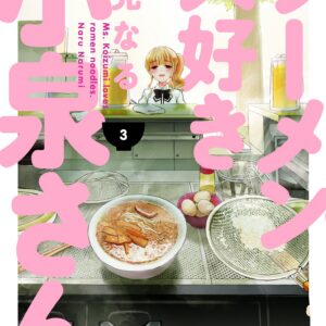 Ms. Koizumi Loves Ramen Noodles, Vol. 3