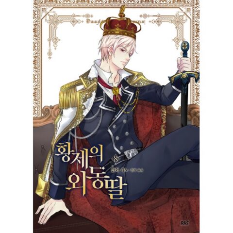 Daughter of the Emperor, Vol. 8