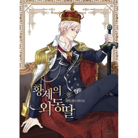 Daughter of the Emperor, Vol. 8