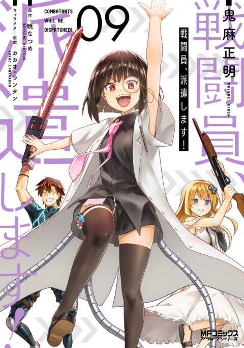 Combatants Will Be Dispatched!, Vol. 9