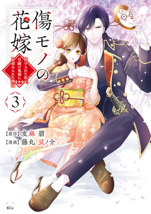 The Ayakashi Hunter’s Tainted Bride, Vol. 3