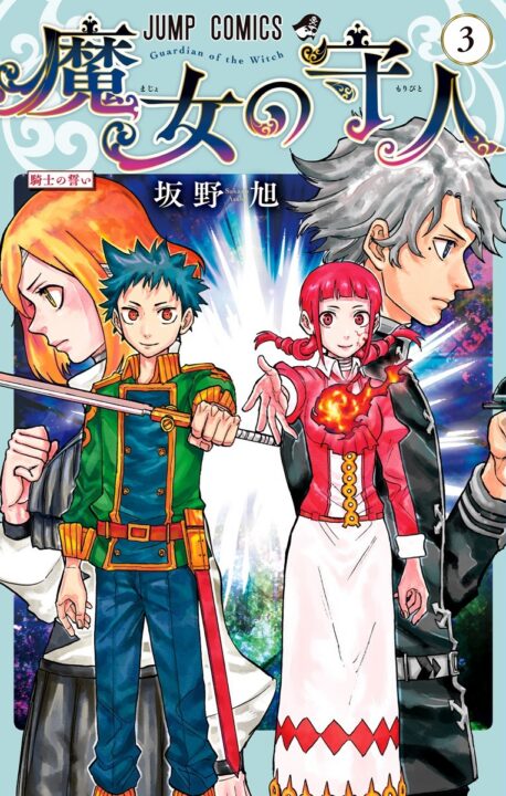 Guardian of the Witch, Vol. 3