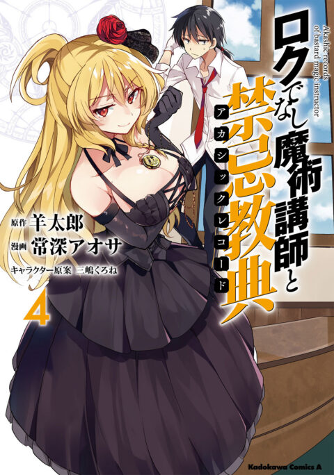 Akashic Records of Bastard Magic Instructor, Vol. 4
